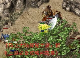 ���귨��½̽��֮�ã�������·�ر��������⼯��