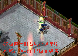 80����ʿ��ħ��С�ֵ�ˢ���ԣ�����ˢ����Ʒװ��