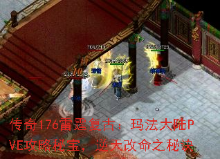 ����176�������ţ��귨��½PVE�����ر����������֮�ؾ�