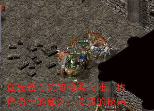 �ڹ�â���ɵİ��ڴ�½��������ʿ����;����֪���ؼ�