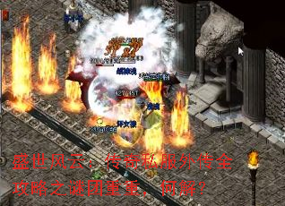 ʢ�����ƣ�����˽���⴫ȫ����֮�������أ��ν⣿