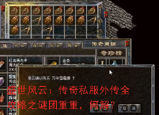 ʢ�����ƣ�����˽���⴫ȫ����֮�������أ��ν⣿