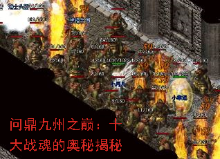 �ʶ�����֮�ۣ�ʮ��ս��İ��ؽ���