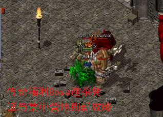 ���渣��Boss��ɱƾ֤�뼯��Ӫ��ˢ�¹���