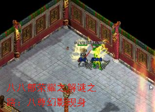 八八部荣耀之解谜之路:八尊幻影现身 八八部荣耀之解谜之路:八尊幻影现身