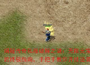 ���ش���˽���ƽ�֮�գ�����Ԫ�����ռ�ָ�ϣ��ְ��ֽ��㿪����Ϯ