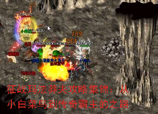 ��ս�귨ç���Լ�������С�ײ��񵽴��������֮·