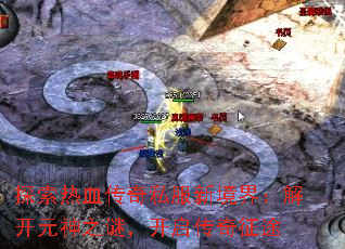 ̽����Ѫ����˽���¾��磺�⿪Ԫ��֮�գ�����������;