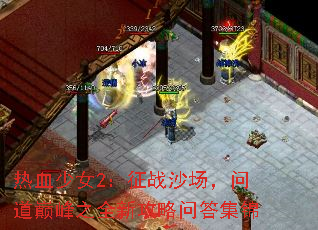 ��Ѫ��Ů2����սɳ�����ʵ��۷�֮ȫ�¹����ʴ𼯽�