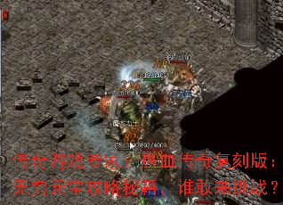 ������Ϸר�ң���Ѫ���渴�̰棺����Ԫ�������ؼ���˭������ս��