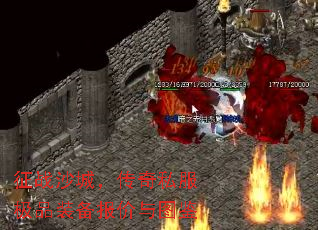 征战沙城,传奇私服极品装备报价与图鉴 征战沙城,传奇私服极品装备报价与图鉴