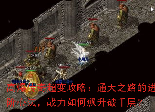 �߱����泬�乥�ԣ�ͨ��֮·�Ľ����ķ���ս����������ǧ�㣿