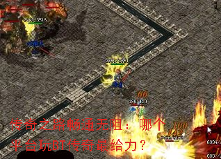 ����֮·��ͨ���裺�ĸ�ƽ̨��BT�����������