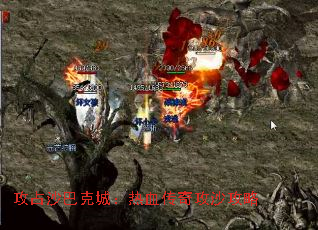 ��ռɳ�Ϳ˳ǣ���Ѫ���湥ɳ����