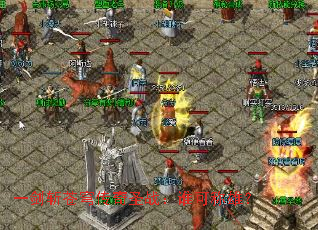 һ��ն��񷴫��ʥս��˭�ɳ��ۣ�