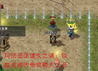 �귨��;��ʧ֮�գ���Ѫ���Ǵ��湥�Դ󹫿�