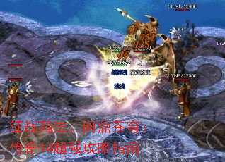 ��ս�귨���ʶ���񷣺����14��ǿ����ָ��