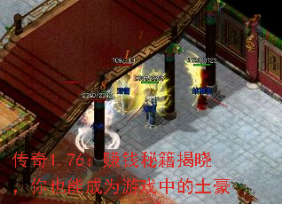 ����1.76��׬Ǯ�ؼ���������Ҳ�ܳ�Ϊ��Ϸ�е�����