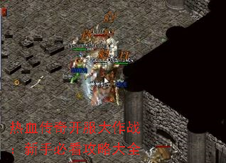 ��Ѫ���濪������ս�����ֱؿ����Դ�ȫ