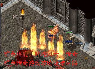 ȺӢ��¹��߳����ƣ�����ȺӢ������Ϸ�������Ѿ���