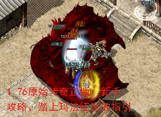 1.76ԭʼ�������棺���ֹ��ԣ�̤���귨��;��ָ��