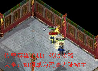 ����Ӣ�۵���1.95�湥�Դ�ȫ����γ�Ϊ�귨��½����