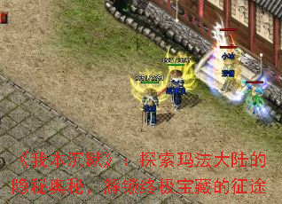 ���ұ���Ĭ����̽���귨��½�����ذ��أ������ռ����ص���;