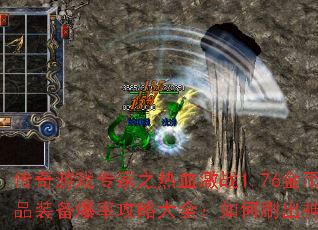 ������Ϸר��֮��Ѫ��ս1.76��Ҵ��漫Ʒװ�����ʹ��Դ�ȫ�����ˢ����������