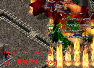 ����1.76����Ѫ��ս��Ѱ�����Դ󹫿�