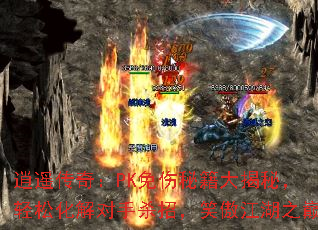 ��ң���棺PK�����ؼ�����أ����ɻ������ɱ�У�Ц������֮��