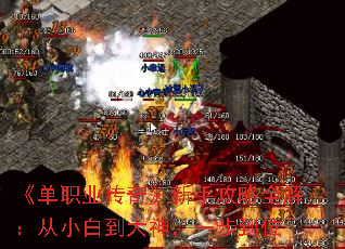 ����ְҵ���桷���ֹ���ȫ�⣺��С�׵�����һ����λ