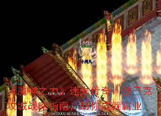 ��ħ��֮������ʧ���棺ɳ�Ϳ˹���ս��ָ�ϣ�����ɾͰ�ҵ