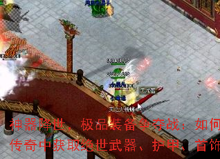 ������������Ʒװ������ս������ڴ����л�ȡ�������������ס�����