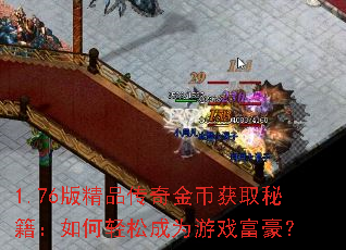 1.76�澫Ʒ�����һ�ȡ�ؼ���������ɳ�Ϊ��Ϸ������