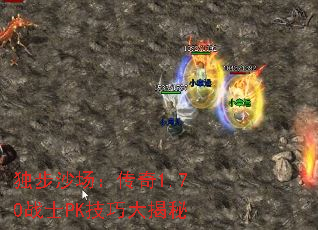 ����ɳ��������1.70սʿPK���ɴ����