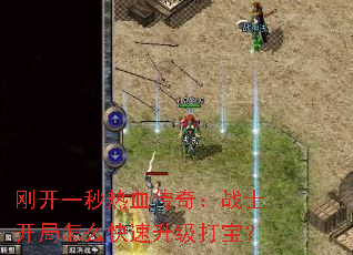 �տ�һ����Ѫ���棺սʿ������ô���������򱦣�