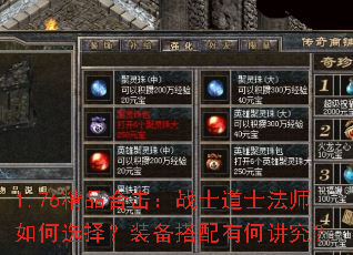 1.76��Ʒ�ϻ���սʿ��ʿ��ʦ���ѡ��װ�������кν�����