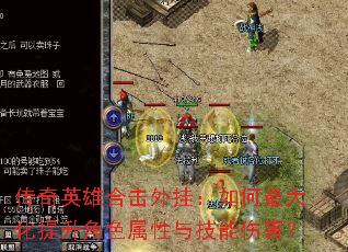 ����Ӣ�ۺϻ���ң�������������ɫ�����뼼���˺���