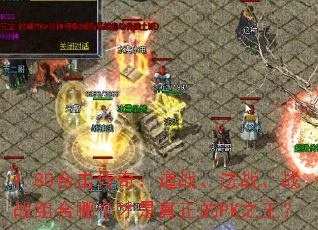 1.80�ϻ����棺��ս����ս��սս����ĸ�����������PK֮����