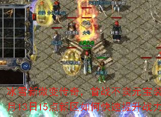 ��ѩ��΢�䴫�棬��ս����Ԫ��װ����3��13��15��������ο�������ս����