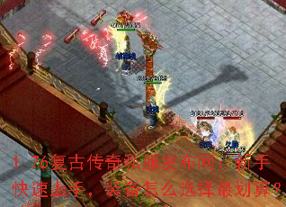 1.76���Ŵ���˽�������������ֿ������֣�װ����ôѡ����㣿