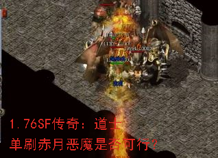 1.76SF���棺��ʿ��ˢ���¶�ħ�Ƿ���У�