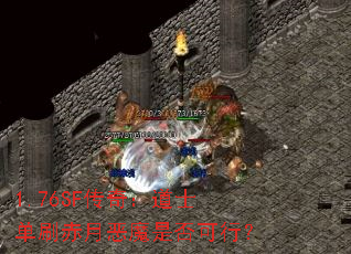 1.76SF���棺��ʿ��ˢ���¶�ħ�Ƿ���У�