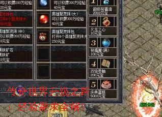 传奇世界升级之路:经验需求全解? 传奇世界升级之路:经验需求全解?