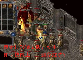 ����1.76��Ʒ�棺������ο������֣�����ȿӣ�