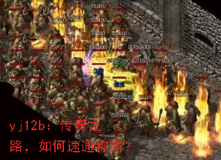 yj12b������֮·�������ͨ�ưԣ�