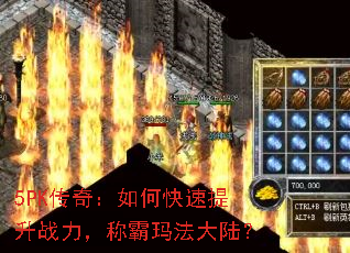 5PK���棺��ο�������ս�����ư��귨��½��