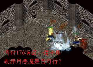 ����176��Ʒ����ʿ��ˢ���¶�ħ�Ƿ���У�