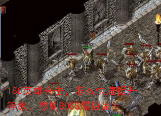 180Ӣ�ۺϻ�����ô���������ȼ���ŭˢBOSS����Ʒ��