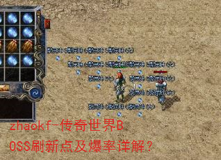 zhaokf-��������BOSSˢ�µ㼰������⣿